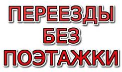 Бригада грузчиков с а/м
