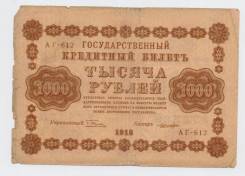 Рубль Российской Империи и Гражданской войны.