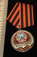 Медаль от депутатов Барабашевского сельского поселения Приморский край