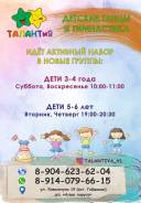 Детский танец, гимнастика (3-4 года) суб/воскр утро, р-н Гайдамак