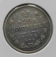 20 копеек 1914 года. Серебро. Состояние! Из коллекции!