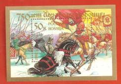 Блок марка 50 коп 1992 г. . "750 лет Ледового побоища".