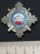 Знак тяжелый За отличие в службе Гибдд госавтоинспекция России ГАИ