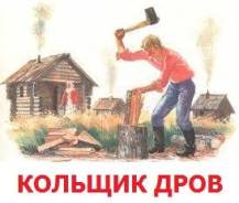 Разнорабочий.