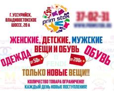 Продавец-стилист. ООО Примсток. Шоссе Владивостокское 20а