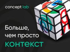 Раскрутка и продвижение сайтов. Контекстная реклама в Яндекс и Google