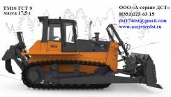 ДСТ-Урал. Бульдозер ТМ10 ГСТ9, 17 500 кг.