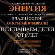 Танцевальный коллектив "Энергия"