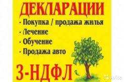 3 НДФЛ декларации