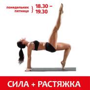 Делаем тело! ПН, ПТ 18.30-19.30. Ост. Молодежная