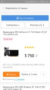 GeForce GT 710