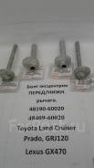 Болт крепления рычага. Toyota: FJ Cruiser, Tacoma, Hilux Surf, Land Cruiser Prado, 4Runner Lexus GX470, UZJ120 Двигатели: 1GRFE, 2TRFE, 1KDFTV, 3RZFE...