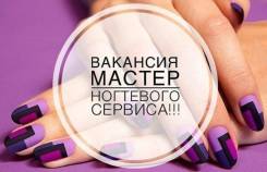 Мастер маникюра.