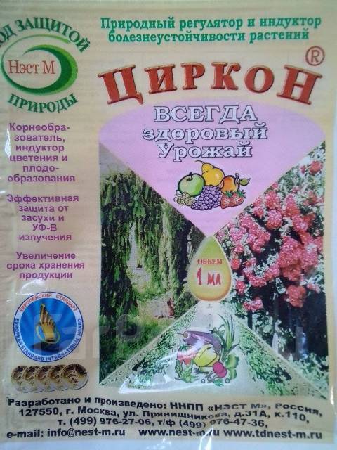 Циркон (удобрение ) стимулятор роста 1 мл, новый, в наличии. Цена: 30 ...
