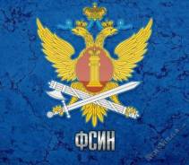 Инспектор отдела охраны. Служба в уголовно - исполнительной системе (ФСИН). П. Волчанец, улица Комсомольская 1б