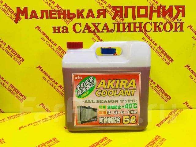 Антифриз красный Akira Coolant -40C 5 л. на Сахалинской, в наличии ...