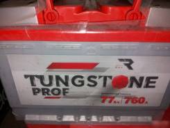Аккумулятор Tungstone 77Ah оп в Новосибирске 4300 при сдаче !760A в Новосибирске Tungstone. 77 А.ч., Обратная (левое), производство Европа