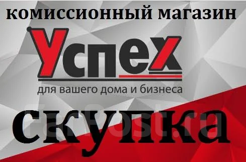Комиссионный Магазин Успех Владивосток Сайт