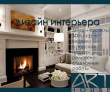 Дизайн интерьера. Авторский надзор. Реализация. Комплектация. во Владивостоке Дизайн интерьера. Авторский надзор. Реализация. Комплектация.