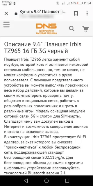 Irbis TZ965 ����