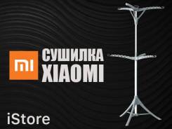 Сушильная стойка (вешалка) для белья Xiaomi Mi Mr. Bond. iStore в Находке Вешалки, плечики.