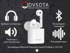 Беспроводные Bluetooth-Наушники Huawei FreeBuds 2 CM-H2S White!