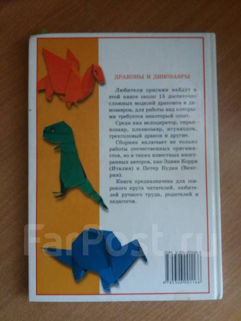 Книга про оригами, б/у, в наличии. Цена: 150₽ во Владивостоке