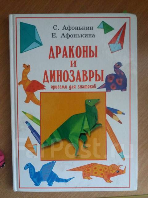 Книга про оригами, б/у, в наличии. Цена: 150₽ во Владивостоке