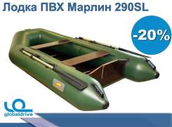 Marlin. 2019 год год, длина 2,90 м., 1,00 л.с.
