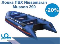 Nissamaran. 2019 год год, длина 2,90 м., двигатель подвесной, бензин