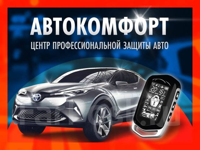 Установка и ремонт автосигнализаций