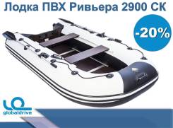 Riviera. 2019 год год, длина 2,90 м.