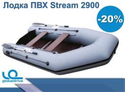 Stream. 2019 год год, длина 2,90 м., 1,00 л.с.