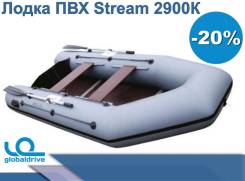 Stream. 2019 год год, длина 2,90 м., 1,00 л.с.