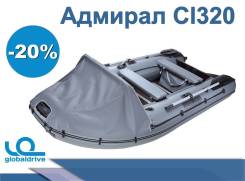 Адмирал. 2019 год год, длина 3,20 м.