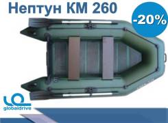 Нептун. 2019 год год, длина 2,60 м., 1,00 л.с.