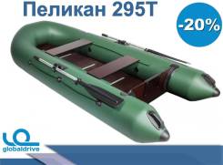 Пеликан. 2019 год год, длина 2,95 м., 1,00 л.с.