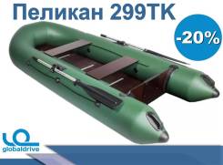 Пеликан. 2019 год год, длина 2,99 м., 1,00 л.с.