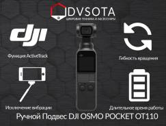 DJI Osmo X3. 20 и более Мп, с объективом. Под заказ