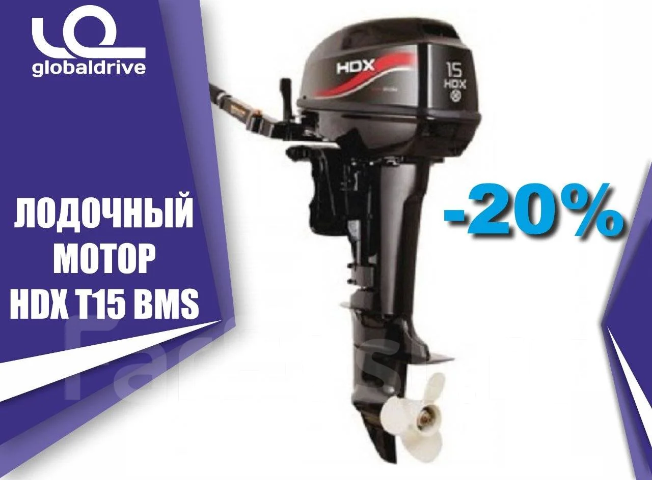 8 bms. Лодочный мотор hdx r series t 9. Мотор hdx 15. Мотор hdx 15. 9bms (usb).