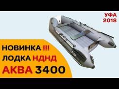 Мастер лодок Аква. 2019 год год, длина 3,40 м., двигатель подвесной, бензин
