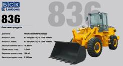 Liugong CLG 836. Фронтальный погрузчик рычаг/печка, 3 000 кг., Дизельный, 1,80 куб. м.