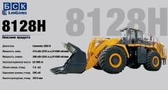 Liugong CLG 8128H. Фронтальный погрузчик , 12 000 кг., Дизельный, 7,00 куб. м. Под заказ