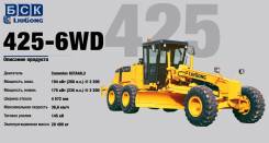 Liugong CLG 425II-6WD. Автогрейдер Liugong CLG 425 - 6WD, 8 300 куб. см. Под заказ