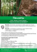 Пеллеты.