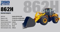 Liugong CLG 862H. Фронтальный погрузчик , 6 000 кг., Дизельный, 3,50 куб. м. Под заказ