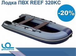 Лодка ПВХ REEF 320KC От Официального дилера. СПАС. Жилет В Подарок в Петропавловске-Камчатском Angler Reef. 2019 год, длина 3,20 м. Под заказ