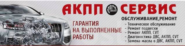 Замена акпп владивосток