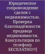 Юридические консультации в сфере недвижимости. в Артеме Юридические консультации в сфере недвижимости.