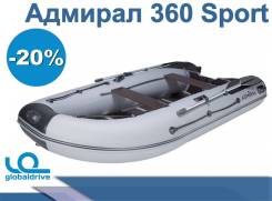 Адмирал. 2019 год год, длина 3,60 м. Под заказ